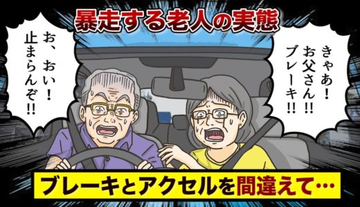 急増する老人交通事故の恐ろしさ。交差点に時速100kmで突っ込む…