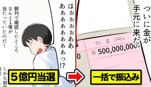 宝くじ5億円の振り込まれ方とは？銀行での面接があるらしい。